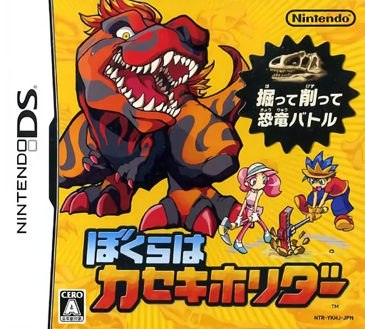 Bokura wa Kaseki Horider (Japan)